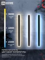 Светильник светодиодный ДБУ MARS120-40AC-ВL 40Вт IP54 3CCT 1200х80 уличный черн. IN HOME 4690612060972