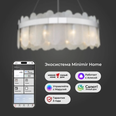 Умная подвесная люстра с фактурным стеклом 333/10 Smart, E14х10