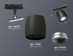 Комплект трекового светильника XT1142001 SBK/MCH черный песок/хром матовый MR16 GU5.3 (A2537, C1142, N7033)
