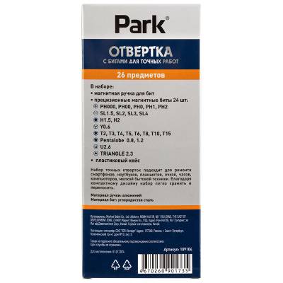 Отвертка с битами для точных работ Park 26 предметов (Минимальная отгрузка 10 шт)