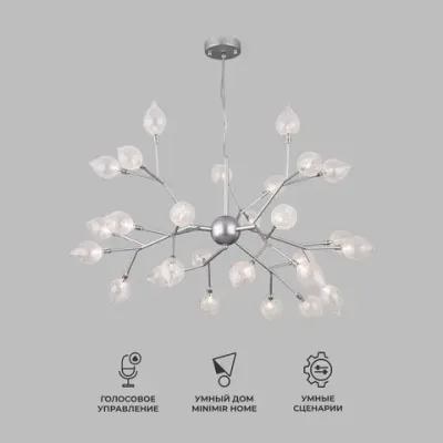 Умная подвесная люстра со стеклянными плафонами 546 Smart, G4х27
