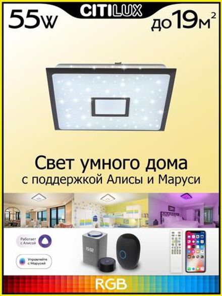 Citilux Старлайт Смарт CL703AK55G Умная люстра Венге