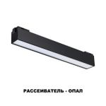 358517 SHINO NT21 082 черный Трековый светильник для низковольного шинопровода IP20 LED 4000K 12W 48V KIT