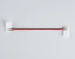 Соединитель гибкий двухсторонний для светодиодной ленты 5050 12/24V (2 конт.) 150 мм GS7601 (10шт)