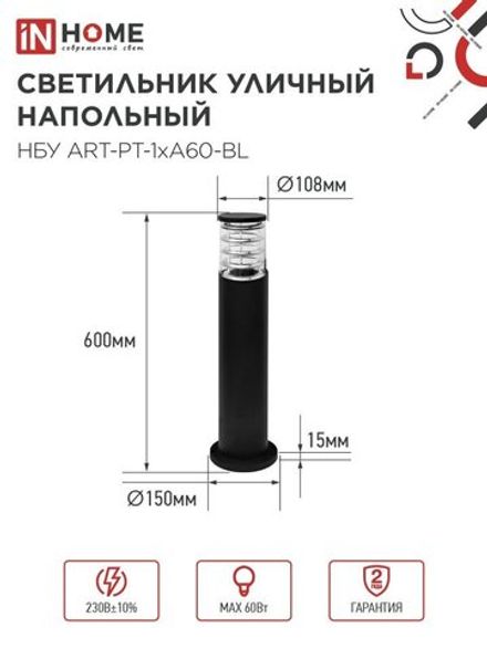 Светильник НБУ ART-PT-A60-BL E27 IP65 600мм уличный напольн. под лампу A60 алюм. черн. IN HOME 4690612048499