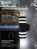 Светильник НБУ POLO-R-2хA60-BL E27 IP65 230В уличный настен. двусторон. под лампу 2хA60 алюм. черн. IN HOME 4690612037943