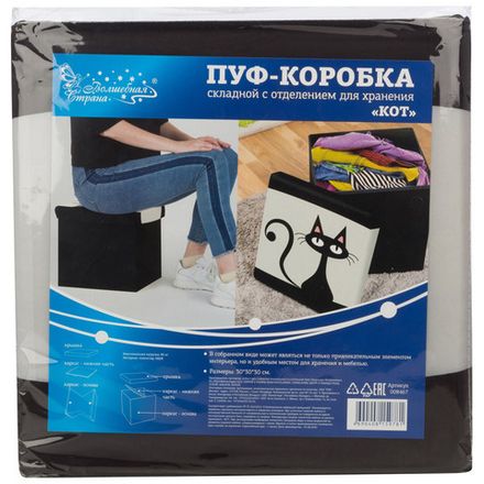 Пуф складной с отделением для хранения,дизайн - Кот, 30*30*30 см