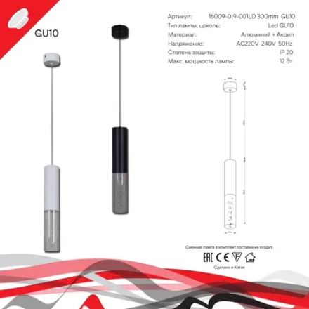 16009-0.9-001LD 300mm GU10 BK светильник точечный Reluce Technical, GU10х1