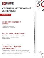 Светильник светодиодный трековый TOP-LINE LTR-02R-TL 60Вт 4000К IP40 6000лм 1135мм 24град. линейный поворотн. бел. IN HOME 4690612045900