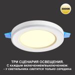 359018 SPOT NT23 298 белый Светильник встраиваемый светодиодный (три сценария работы) IP20 LED 3000К 6W+3W 100-265V 630Лм SPAN