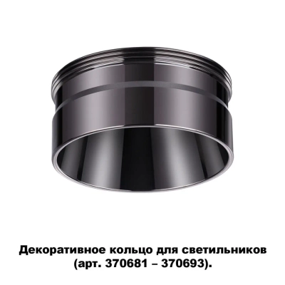 370710 KONST NT19 173 черный хром Декоративное кольцо для арт. 370681-370693 IP20 UNITE
