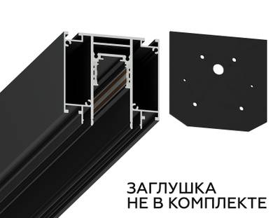 Шинопровод низковольтный встраиваемый в натяжной потолок Magnetic GL3262 BK черный 3000*62.72*53.15