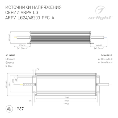 Блок питания ARPV-LG24200-PFC-A (24V, 8.3A, 200W) (Arlight, IP67 Металл, 5 лет)