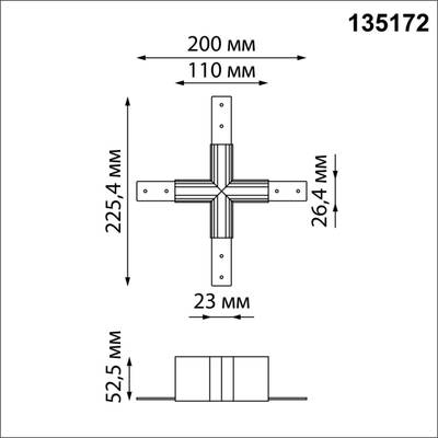 135172 SHINO NT23 132 черный Соединитель для низковольтного шинопровода "X-образный" IP20 FLUM