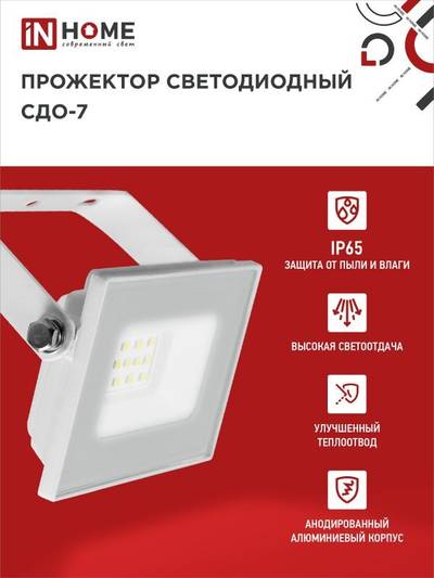 Прожектор светодиодный СДО-7 20Вт 6500К IP65 1800лм 230В бел. IN HOME 4690612034683