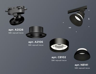 Комплект трекового светильника XT8102200 SBK/FR черный песок/белый матовый GX53 (A2526, A2106, C8102, N8141)