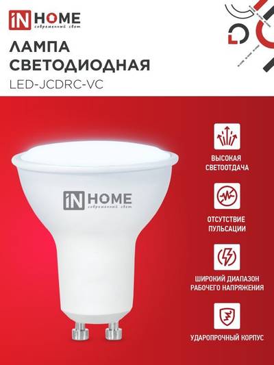 Лампа светодиодная LED-JCDRC-VC 14Вт 230В GU10 6500К 1260лм IN HOME 4690612047973