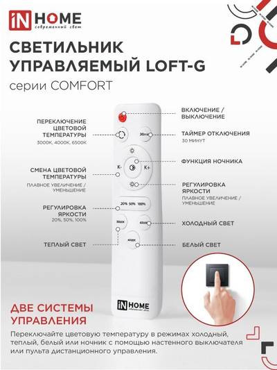 Светильник светодиодный COMFORT LOFT-G 125Вт 3000-6500К 10000лм 230В 500х105мм с пультом ДУ IN HOME 4690612059518