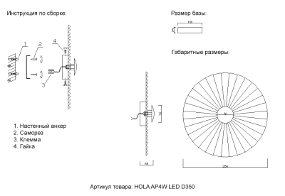 Бра Crystal Lux HOLA AP4W LED D350 2001/401