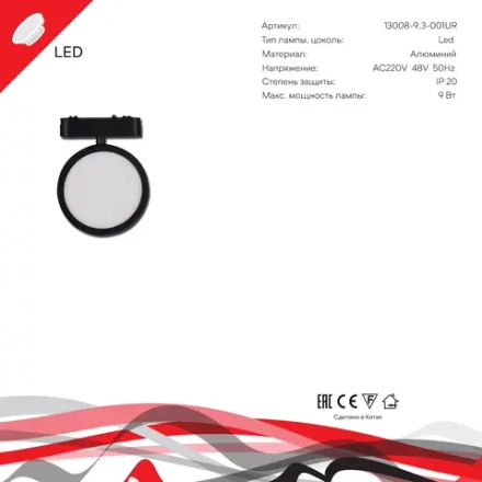 13008-9.3-001UR magnetic LED9W BK Reluce, LED