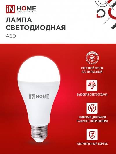 Лампа светодиодная LED-A65-VC 25Вт грушевидная 6500К холод. бел. E27 2380лм 230В IN HOME 4690612024103