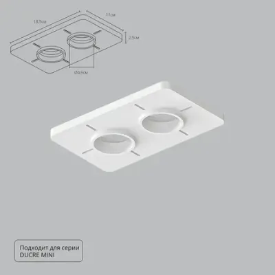 Закладная Arte Lamp для монтажа светильников DUCRE MINI в натяжной потолок A709002