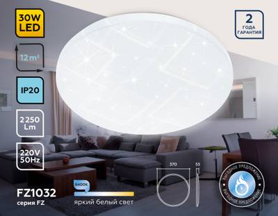 Потолочный светодиодный светильник FZ1032 WH белый 30W 6400K D370*55 (Без ПДУ)