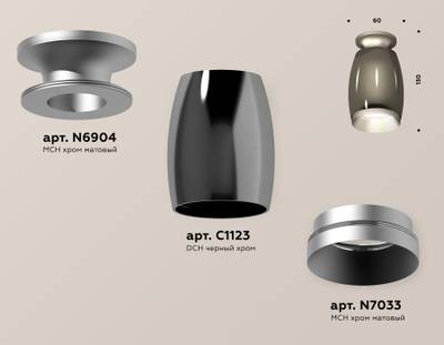 Комплект накладного светильника XS1123041 DCH/MCH черный хром/хром матовый MR16 GU5.3 (N6904, C1123, N7033)