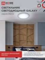 Светильник светодиодный DECO GALAXY 48Вт 6500К 4320лм 230В 450х68мм IN HOME 4690612052502