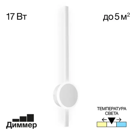 Citilux Стиг CL203310 Бра светодиодное с выключателем Белое