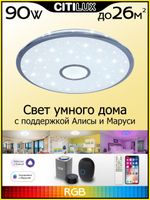 Citilux Старлайт Смарт CL703A80G Умная люстра Хром