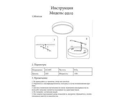 05510,19 Светильник Медина черный d10 h6,5 Led 8W (4000K)