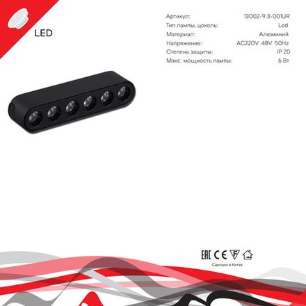 13002-9.3-001UR magnetic LED6W BK