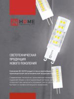 Лампа светодиодная LED-JCD 11Вт 230В G4 4000К 1050лм IN HOME 4690612060309