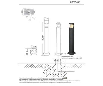 09315-60,16 Светильник уличный Кальт серый d7 h60 Led Osram 12W (3000K)