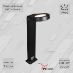 09957-0.7-001U 0,6M LED18W BK фонарь Reluce, LED