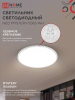 Светильник светодиодный NEO MYSTERY-5565-WH 55Вт 6500К 4400лм 230В 375х59мм бел. IN HOME 4690612060842