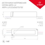 Блок питания ARPV-LV24100 (24V, 4.2A, 100W) (Arlight, IP67 Пластик, 2 года)