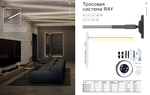 ST960.447.10 Тросовая световая система ST-Luce Черный LED 1*10W 4000K