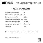 Citilux ROVER CL743060N LED Накладной светильник Белый