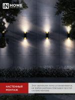 Светильник светодиодный ДБУ CANDY-12B 12Вт 3000К IP65 уличный черн. IN HOME 4690612051901