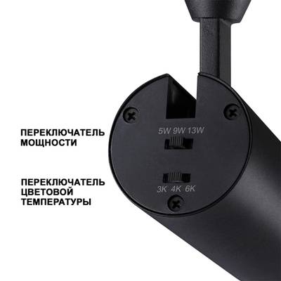 359029 PORT NT23 107 черный Однофазный трехжильный трековый светильник с перекл. цв.температуры и мощности IP20 LED 3000К\4000К\6000К 5W/9W/13W 220V N