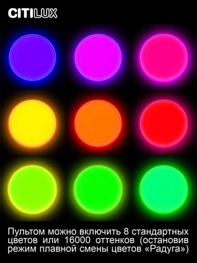 Citilux Альпина Смарт CL718A60G RGB Умная люстра