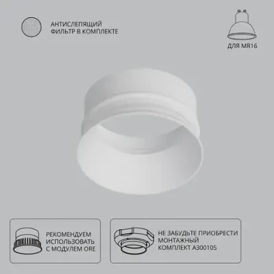 Декоративная рамка для безрамочного светильника Arte Lamp INTER A3010PL-1WH, GU10