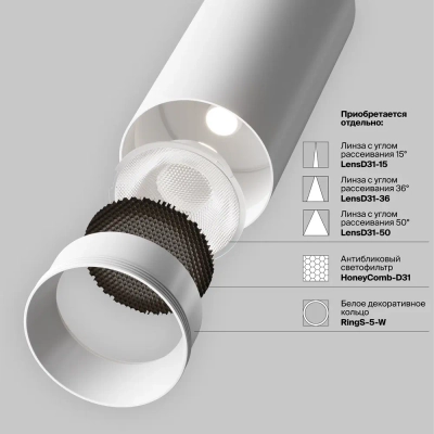 Трековый светильник Фокус / Focus Led Exility 2700-6000K 5Вт 24° Dim Smart, TR032-4-5W3K-S-DS-W. TM Maytoni