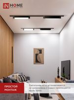 Светильник светодиодный трековый TOP-LINE LTR-01R-TL 30Вт 4000К IP40 3000лм 475мм 120град. линейный поворотн. черн. IN HOME 4690612045559