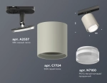 Комплект трекового светильника с акрилом XT7724002 SGR/CL/SBK серый песок/прозрачный/черный песок MR16 GU5.3 (A2537, C7724, N7160)