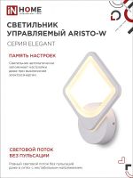 Светильник светодиодный ELEGANT ARISTO-W 15Вт 3000-6500К 1050лм 230В STEP COLOR бел. IN HOME 4690612043111