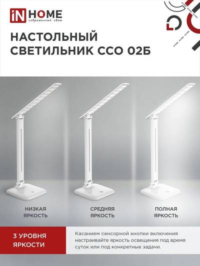 Светильник светодиодный настольный ССО 02Б 10Вт 4000К 625лм сенсор-диммер адаптер бел. IN HOME 4690612013473