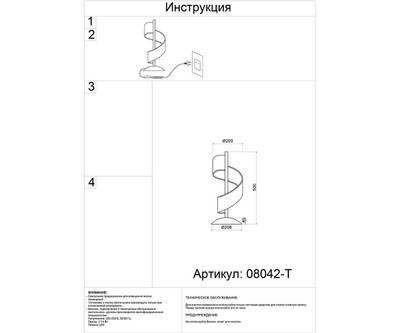 08042-T,19 Настольная лампа Илина черный d20 h48.5 Led 14W (4000K)